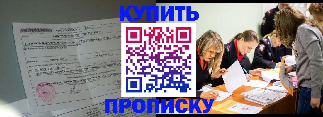 купить прописку в Плавске